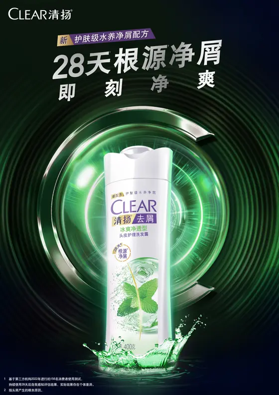 清扬 · 产品kv · 女薄荷竖版新 KV