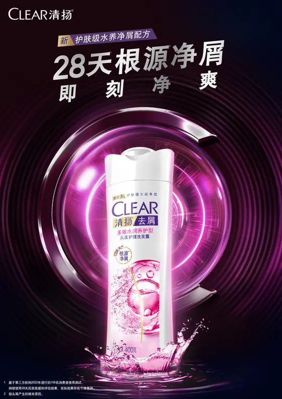 清扬 · 产品kv · 女多效竖版新 KV