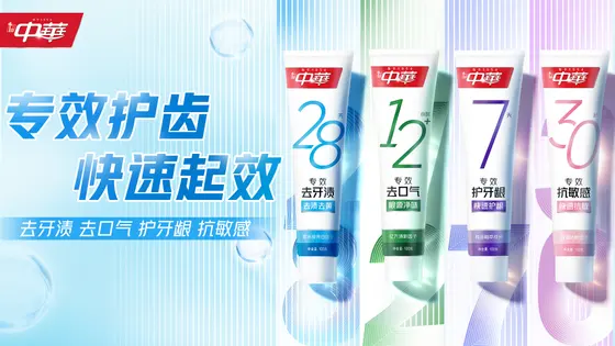 中华牙膏 · KV