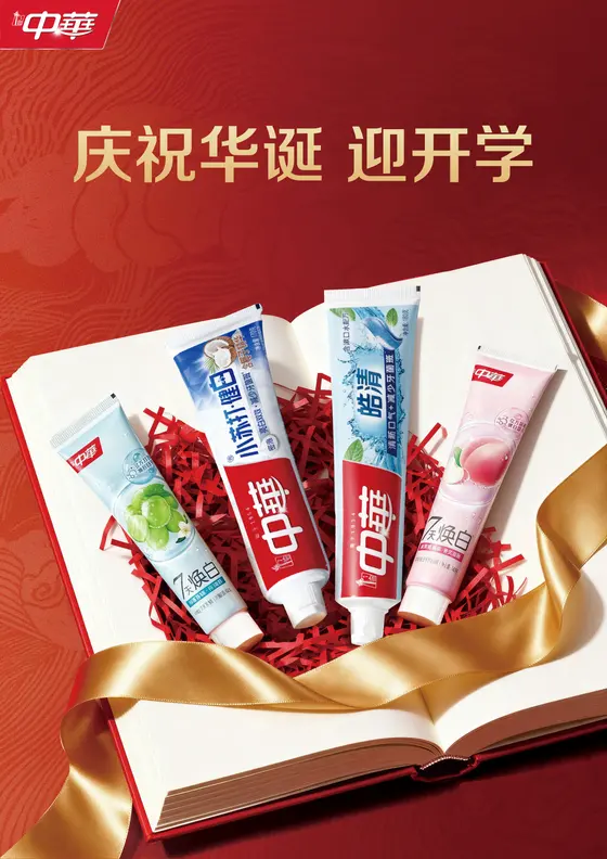 中华牙膏 · KV · 开学海报