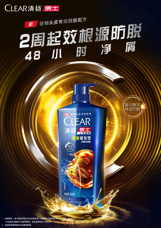 清扬 · 产品kv · 男咖啡竖版新 KV
