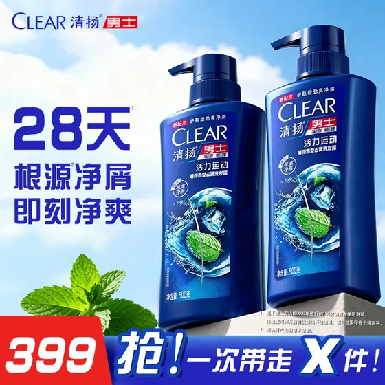 清扬 · 双十一推广图 · 男活力主图