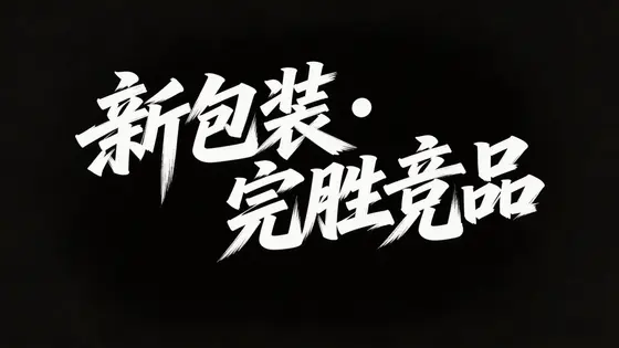 清扬 · 文字设计