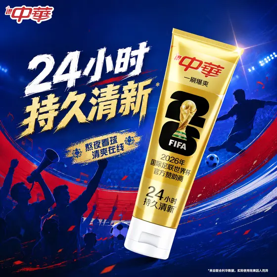 中华牙膏 足球 · 红蓝