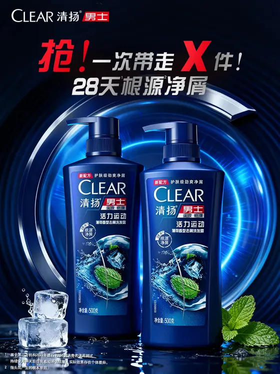 清扬 · 双十一推广图 · 男活力引力魔方2