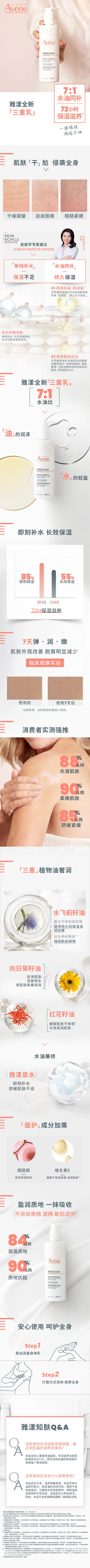 雅漾 · PSO · 雅漾三重乳丽人400ml