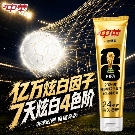 中华牙膏 足球 · 进球2