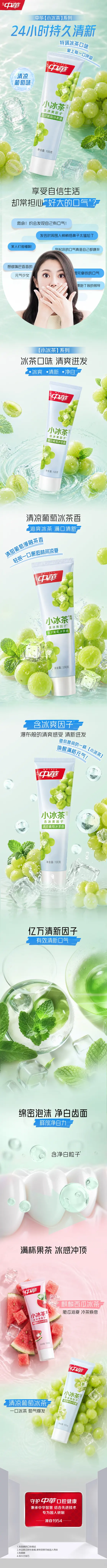 中华牙膏 · PSO · 葡萄味页面