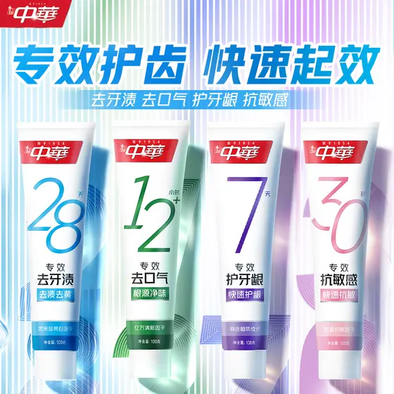 中华牙膏 · KV · 牙膏主图