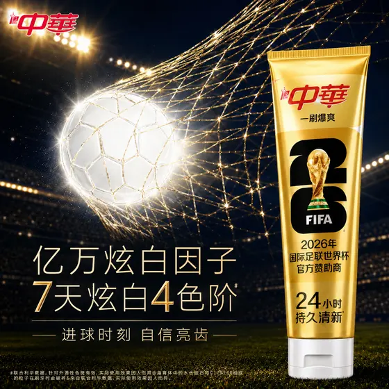 中华牙膏 足球 · 进球1