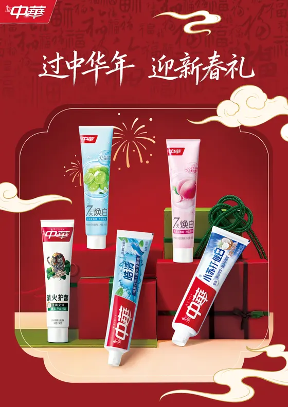 中华牙膏 · KV · 第1张海报1