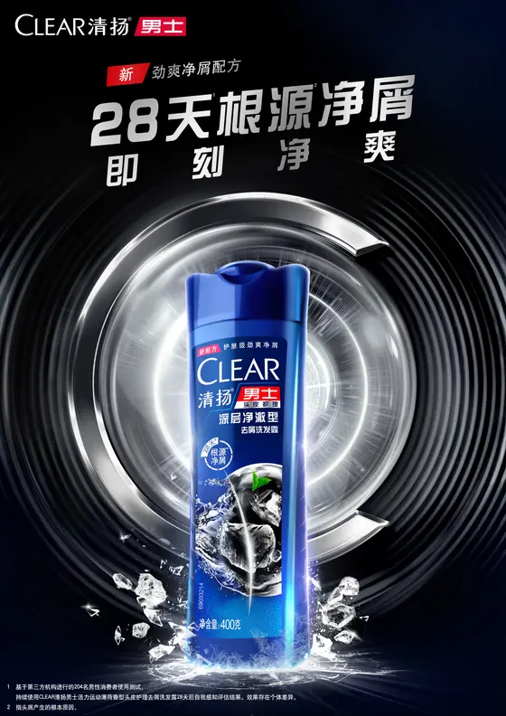 清扬 · 产品kv · 男净澈竖版新 KV