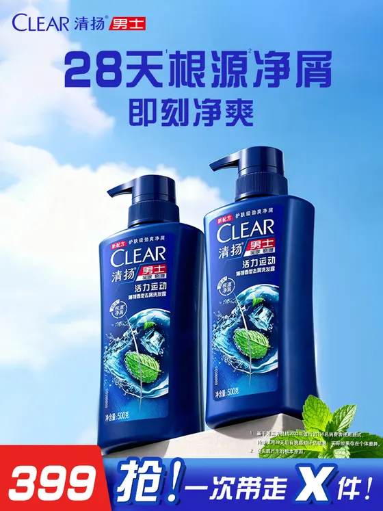 清扬 · 双十一推广图 · 男活力主图