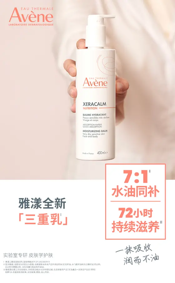 雅漾 KV · 雅漾三重乳丽人400ml竖版 KV