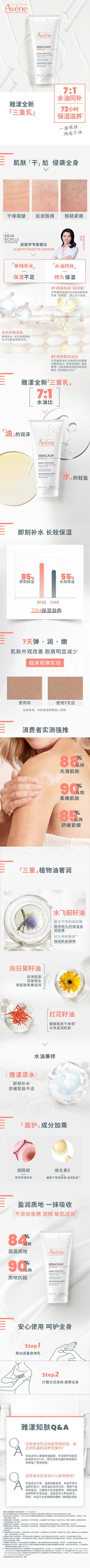 雅漾 · PSO · 雅漾三重乳丽人丽妆200ml