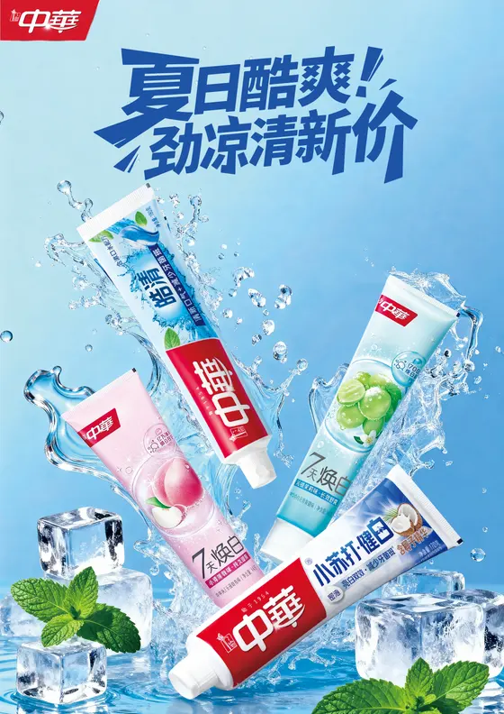 中华牙膏 · KV · 夏日海报
