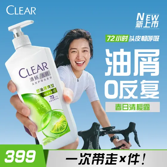 清扬 · 电商设计 · 控油主图