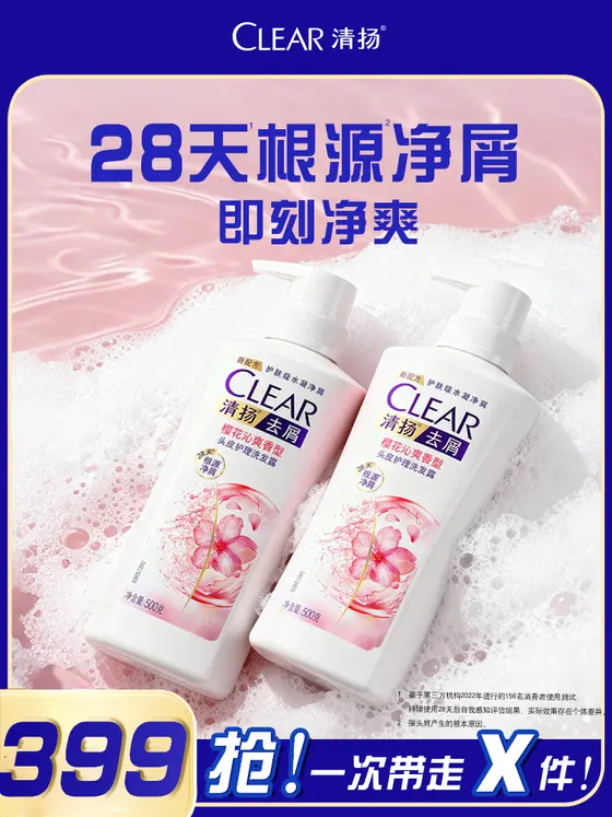清扬 · 双十一推广图 · 女樱花主图2