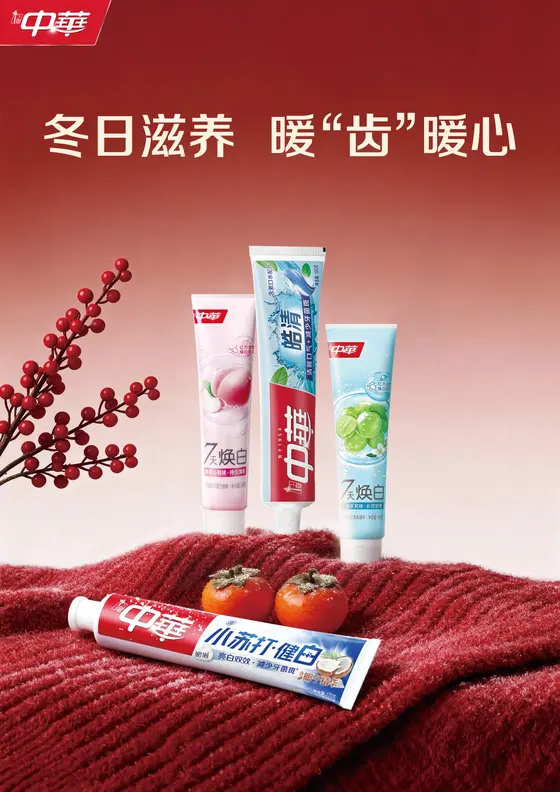 中华牙膏 · KV · 冬日海报