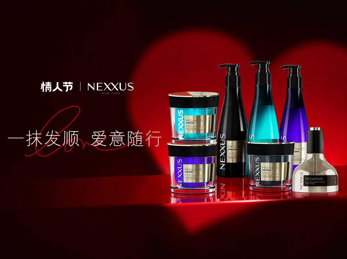 NEXXUS 情人节 · 首页轮播banner