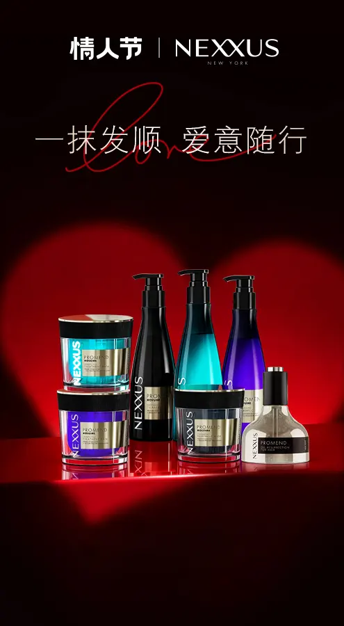 NEXXUS · 情人节 · 瀑布流
