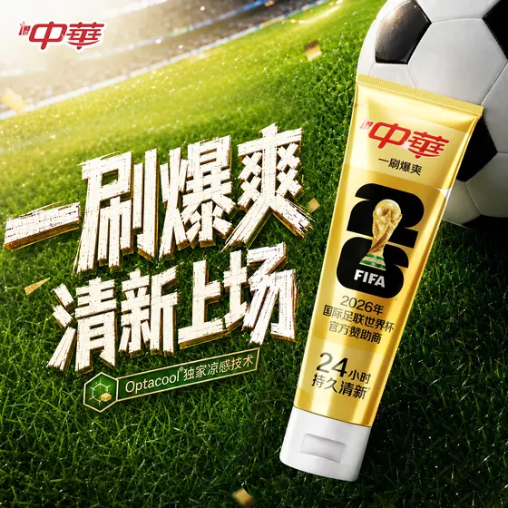 中华牙膏 足球 · 皮球
