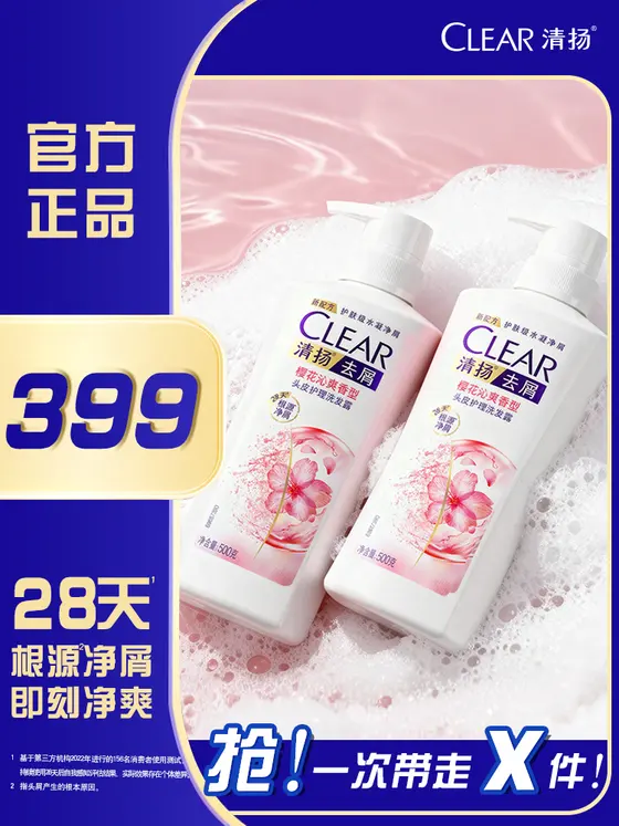 清扬 · 双十一推广图 · 女樱花主图1