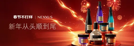 NEXXUS · 春节不打烊 · 首页轮播banner
