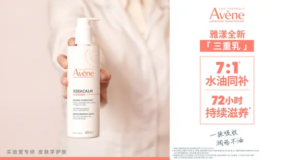 雅漾 · KV · 雅漾三重乳丽人400ml横板 KV