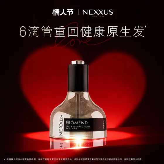 NEXXUS 情人节 · 营销主图