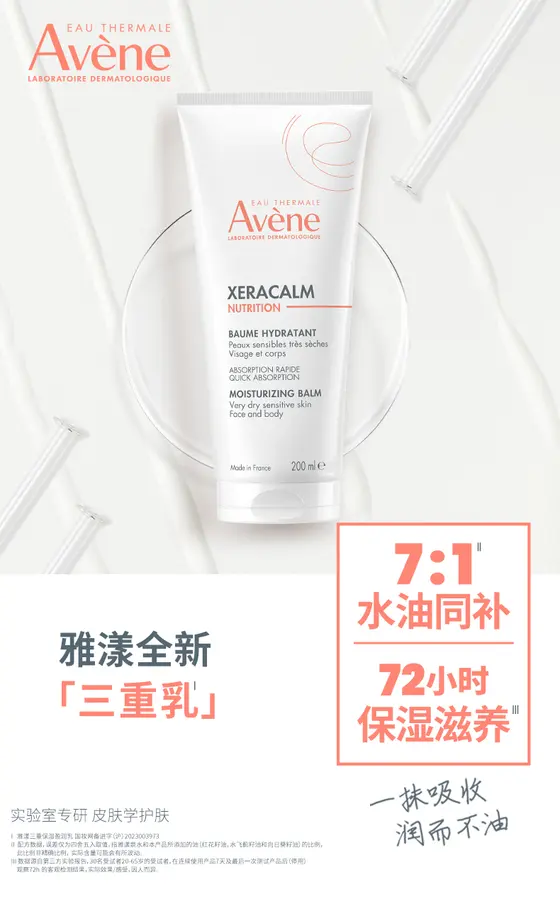 雅漾 KV · 雅漾三重乳丽人200ml KV