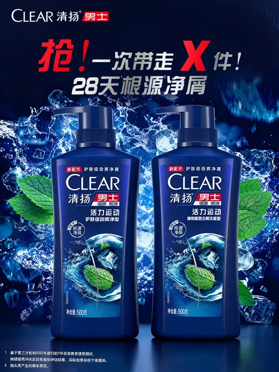 清扬 · 双十一推广图 · 男活力引力魔方1