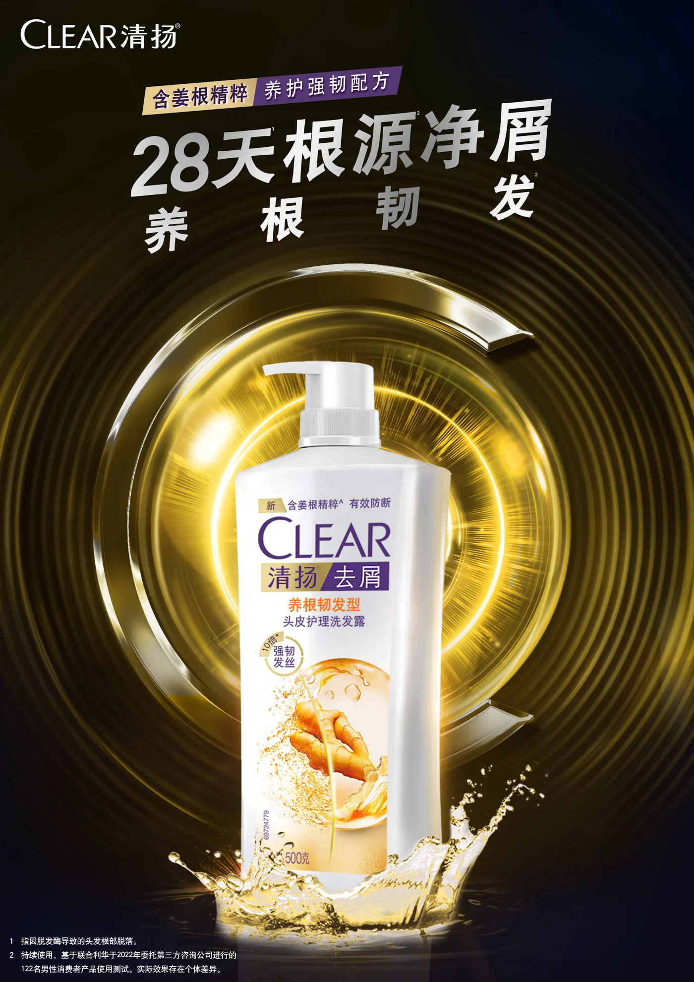 清扬 产品kv · 女姜竖版新 KV