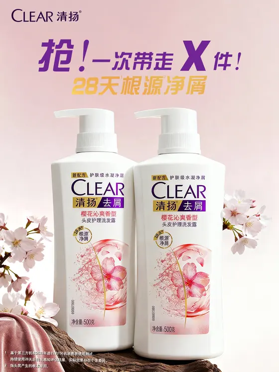 清扬 · 双十一推广图 · 女樱花引力魔方2