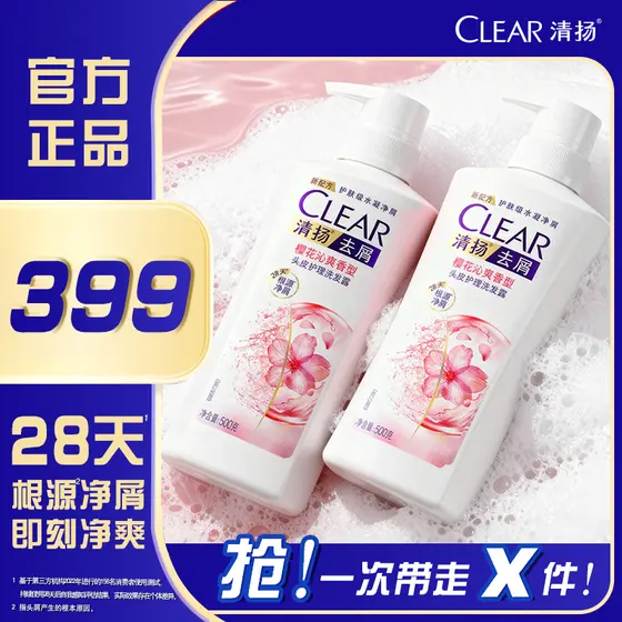 清扬 · 双十一推广图 · 女樱花主图